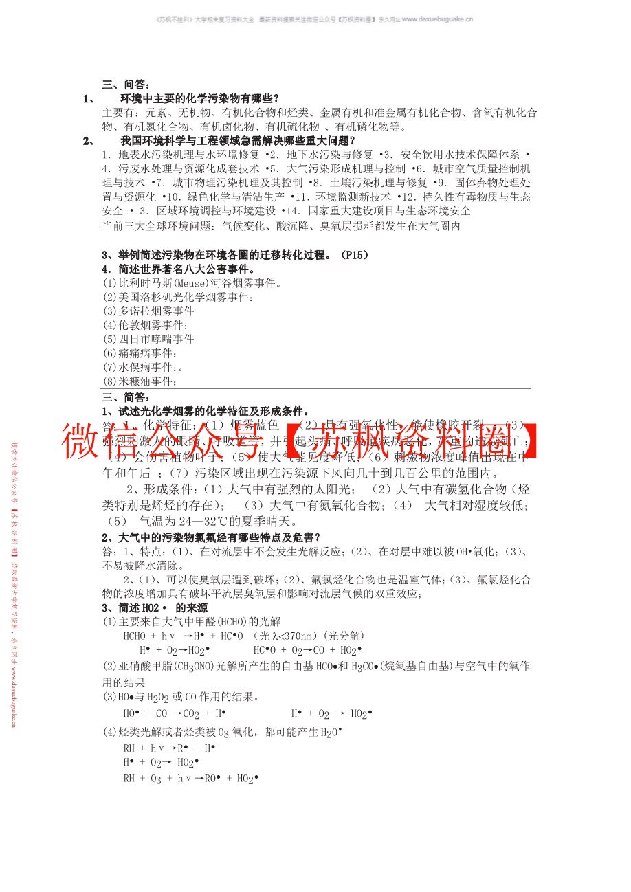 大气化学